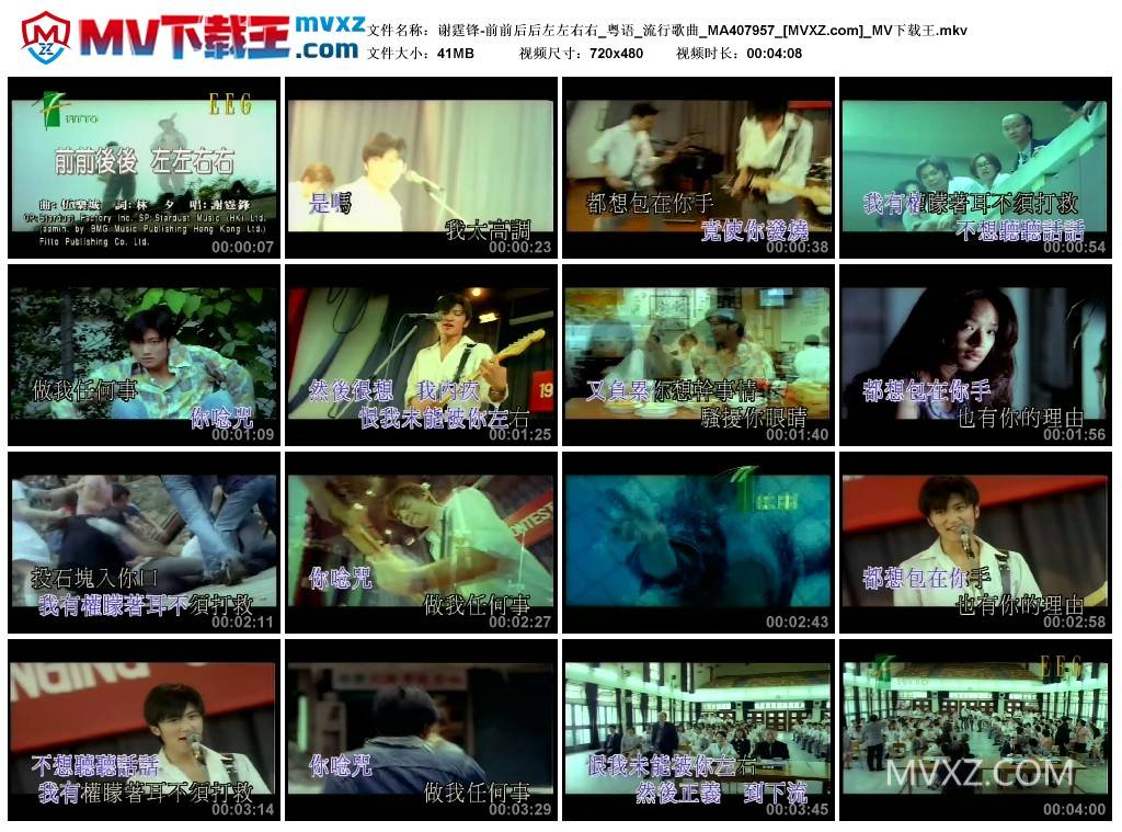 谢霆锋-前前后后左左右右_粤语_流行歌曲_MA407957